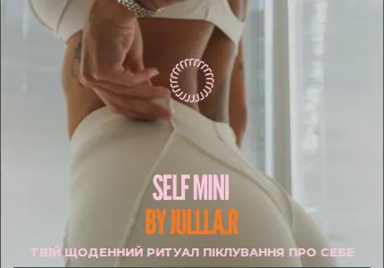 SELF-MINI. 890 UAH, 5 тренировок, без чата